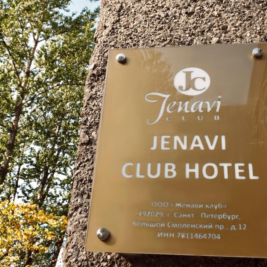 Отель Jenavi Club Санкт-Петербург Экстерьер фото